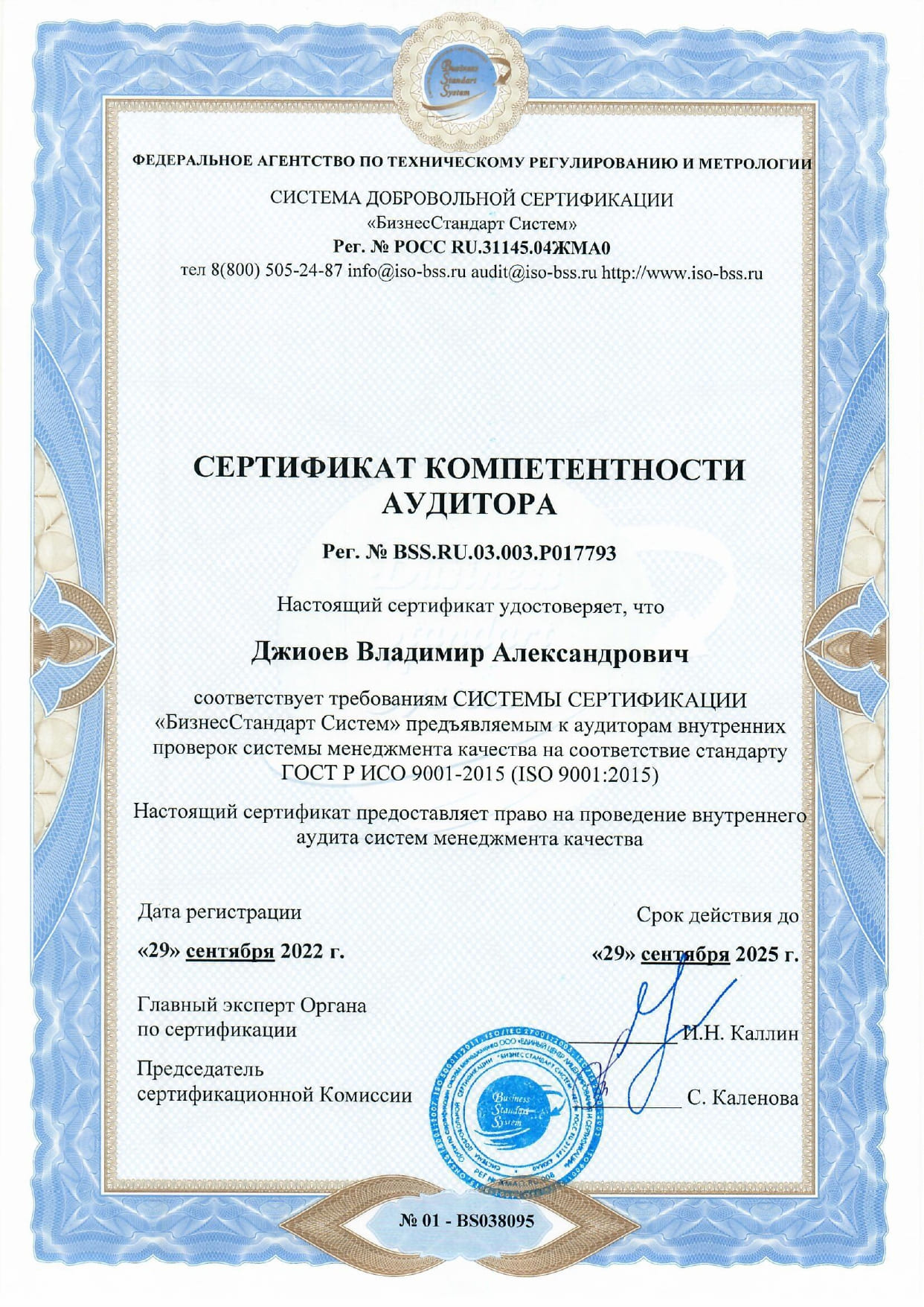 Сертификат соответствия ISO 9001:2015 6